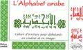 Alphabet arabe cahier d´ecriture pour debutants en couleurs & en images